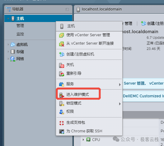 通过Host Web UI进入维护模式